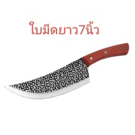 มีดทำครัว / มีดหั่นเนื้อ /มีดหั่นผักผลไม้ / มีดทำอาหาร