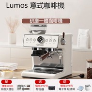 日本暢銷 - Lumos-意式研磨一體式半自動咖啡機 專業家用咖啡機【白色】