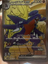 日版 希羅娜的烈咬陸鯊 EX SR