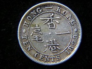銀幣-1899年(大清光緒廿五年)英屬香港一毫(Silver Cents)銀幣(英女皇維多利亞歌德肖像)