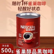 500g*1 雀巢咖啡醇品黑咖啡無蔗糖新舊包裝隨機發貨