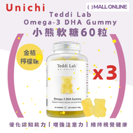 【3件裝】Omega-3 DHA小熊軟糖 金桔檸檬味 (60粒)植物萃取 抗氧化 日常營養補給 supplement 視力維護 提高記憶力 Teddi Lab【平行進口】