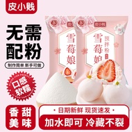 [5.4Ten Thousand People Praise]Pi Xiaojian Snowy Mooncake Premix Powder No-Steaming Homemade Ice Ski