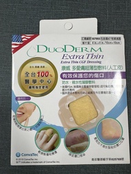 康威人工皮duoderm