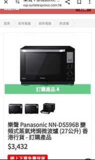 Panasonic 蒸氣烤焗微波爐NN-DS596B