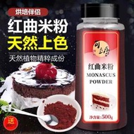 正宗古田紅曲粉500g紅麴米粉紅絲絨蛋糕滷味烘焙原料天然食用色素