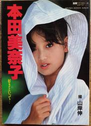 @貓手@日文二手書~寫真書籍 日本瑪丹娜 本田美奈子寫真集~講談社出版