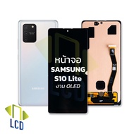 หน้าจอ Samsung S10 Lite งาน oled จอซัมซุง หน้าจอSamsung จอมือถือ หน้าจอโทรศัพท์ อะไหล่หน้าจอ (มีการร