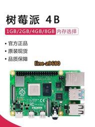 樹莓派4代B型 Raspberry Pi 4B 2G 4G 8G 開發板 編程AI 入門套件
