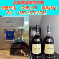 全港十八區 高價 現金面交：舊洋酒 軒尼斯 XO 軒尼斯 軒尼斯限量版 藍帶 XO 馬爹利 XO 人頭馬 XO 軒尼斯 李察 軒尼斯Hennessy，馬爹利Martell，人頭馬Remy Martin
