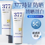 现货sunscreen防晒霜50+++ 377美白隔离高倍防晒乳 防水防汗美白淡斑隔离防晒霜   新品热销