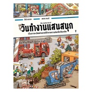 Book: Fun Work Day (Hardcover) BK02