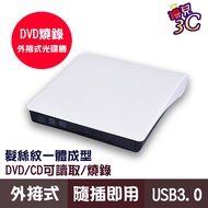 USB3.0 DVD Burner/CD Drive/Burner/Apple Mac OSX Applicable/CD Drive/Laptop/Plug And Play/Hairline St