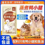 Bellado Fish Oil Steamed Duck Calf Duck Meat Crisp Bone Fish Oil Duck Wing Root Cat Dog Snacks Duck 