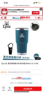 Lynx 真空環保隨行杯 保溫杯