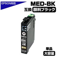 【純正同等・顔料採用】MED-BK メダマヤキ互換 顔料ブラック 互換インクカートリッジ ブラック エプソン互換 ew-056a ew-456a インク エプソン メダマヤキ（EPSON互換）顔料ブラ