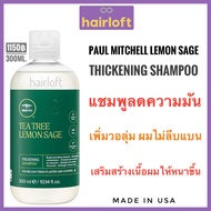 Paul Mitchell 🔥แท้100%🔥Paul Mitchell Tea Tree Lemon Sage Thickening Shampoo 300ml. พอล มิทเชล ที ทรี