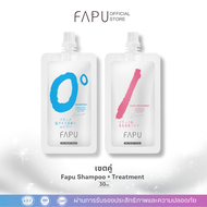 [FAPU]  เซตทดลอง แชมพู+ทรีทเมนต์ กู้ผมพัง ฟื้นฟูผมแห้งเสีย จากการฟอกสีผม ผมนุ่มตั้งแต่ครั้งแรกที่สระ