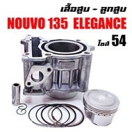 เสื้อสูบNOUVO-135 เสื้อสูบNOUVO ELEGANCE ครบชุด เสื้อสูบเดิม size 54 เสื้อสูบ NOUVO 135 ELEGANCE เสื
