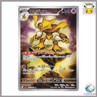 Pokémon Card Game MEGA M1S Expansion Pack Mega Sinfonia Hypno AR (071/063) | Pokémon TCG Super Stage