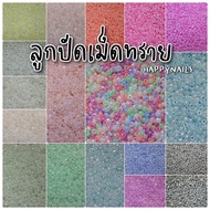 ลูกปัดเม็ดทรายสีไข่มุกขนาด 18กรัม 2,3,4 มิล