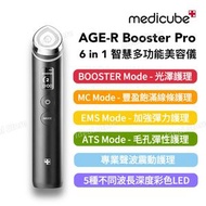 Medicube - Age-R Booster Pro 六合一智慧多功能美容儀｜平行進口｜水光針導入美容機｜嫩膚儀｜美容機