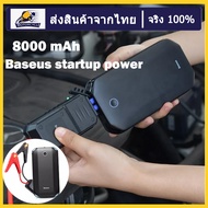 Baseus Jump Starter ของแท้ 100% จ่ายกระแสสูงถึง 800A ใช้ได้กับรถทุกชนิด อุปกรณ์ช่วยสตาร์ทรถกรณีรถสตาร์ทไม่ติด จั๊มสตาร์ทรถยนต์ มีติดรถไว้（จัดส่งจากประเทศไทย）