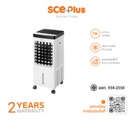 SCE Plus Air Cooling Fan พัดลมไอเย็น 10 ลิตร รุ่น Max S