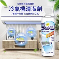 OTHER - 冷氣機清洗劑家用掛壁室外機免拆洗抑菌泡沫清潔劑，500ml 冷氣機清潔神器 去味去污除垢泡沫空調清洗劑 除塵 除異味 抽氣扇清潔 洗冷氣 分體式冷氣 窗口機