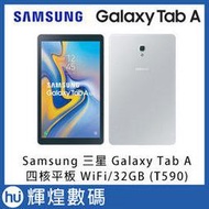 SAMSUNG Galaxy Tab A 10.5吋四核平板 WiFi 3G/32GB (T590)灰 送原廠書本式皮套