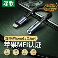 【優選】適用iphone12/11/promax耳機轉接頭轉換器mfi音頻u盾充電接口