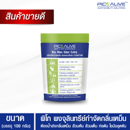 ส่งฟรี ! Bio Max จุลินทรีย์ช่วยย่อยสลายไขมัน สาเหตุทำให้ท่อตัน ส้วมเต็ม กำจัดกลิ่นเหม็น ในท่อ หรือใน