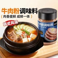 韓式牛肉粉調味料 160g拉麵湯料鹹鮮一體韓式風味黑胡椒