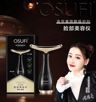 Osufi facial beauty device เครื่องนวดหน้าอัลตร้าโซนิค 2 ทิศทาง