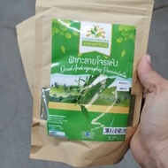 (100 กรัม)​ ฟ้าทะลายโจรผง : Dried Andrographis Paniculata Powder​