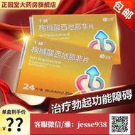 【加瀨免運/下單備注電話】千威 枸櫞酸 西地那非片 25MG24片盒 男性勃起功能障礙陽痿西地那飛24片助勃起非延時非