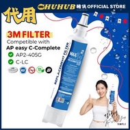 ESCGOR - 韓國品牌 原裝行貨 高效型濾芯 全效型濾芯 - 3M AP2-405G C complete C-LC 兼容 同樣功效 替換濾芯(免費送貨) 濾水器 濾水濾芯
