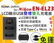 【聯合小熊】ROWA Nikon B700 P600 P900 P610 EN-EL23 ENEL23 雙充 充電器