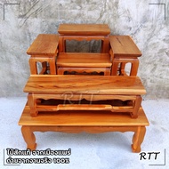 RTTโต๊ะหมู่บูชาไม้สัก หมู่ 5 หน้า 4 48*35*45 ซม. (กว้าง*ลึก*สูง) **รวมฐาน** [งานไม้สัก] สีย้อมเคลือบ
