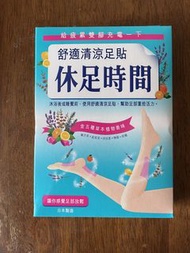 休足時間 舒適清涼足貼 18片