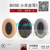 適用 博士 BOSE QC35 QC25 QC15 耳機套 耳罩 AE2海綿套 頭戴式kb