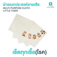 ผ้าเช็ดอเนกประสงค์ ผ้าเช็ด ลายเสือ Zinc Oxide Nano Handkerchief Little Tiger (1 pc.)