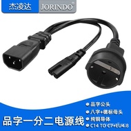 Split Line One Point Two Pin Male to German Standard/Eight-letter Head Power Cord C14 Turn C7+EU4.8M
