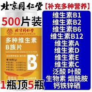 Beijing Tongrentang Vitamin B Clan High Content b1b2b6b12 Unisex Supplement Multivitamin Genuine Pro