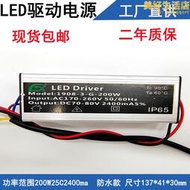 LED安定器driver驅動電源恆流戶外燈投光燈路燈25串100W150W200W