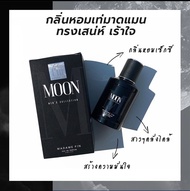 MADAME FIN MENS COLLECTION มาดามฟิน น้ำหอมผู้ชาย (ขนาด 50 มล.)
