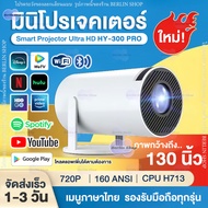 โปรเจคเตอร์ HY300 PRO แอปในตัว เชื่อมต่อไวไฟ โปรเจคเตอร์มินิ แบบพกพา เชื่อมต่อไร้สาย Projector Andro