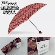 全新 正品 Coach 太陽傘 遮陽傘 陽傘 雨傘