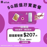 5G寬頻｜超值套餐｜家居上網｜流動手機｜包路由器