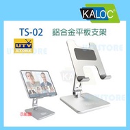 KALOC - KALOC TS-02 鋁合金平板支架